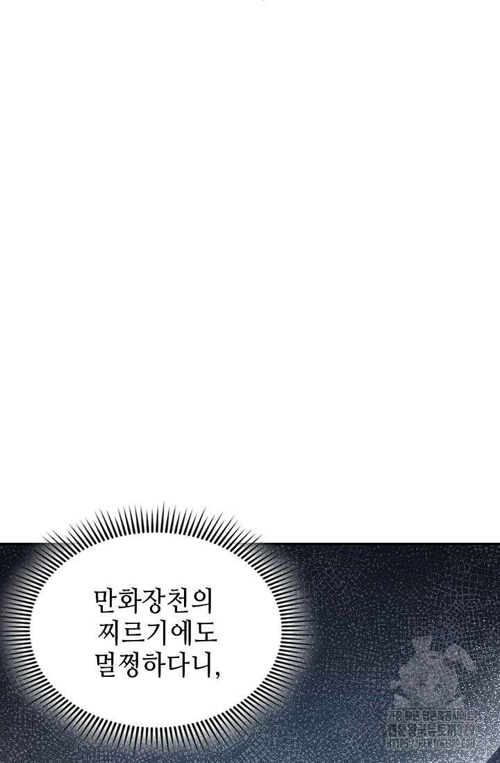 마도선자 15화 6