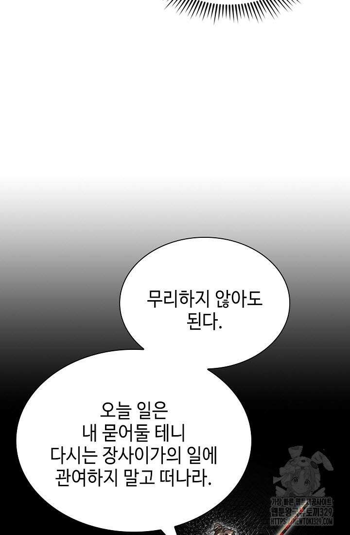 마도선자 15화 8