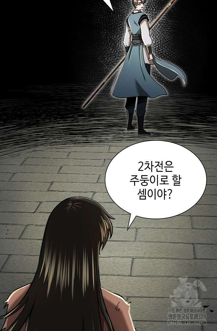 마도선자 15화 9