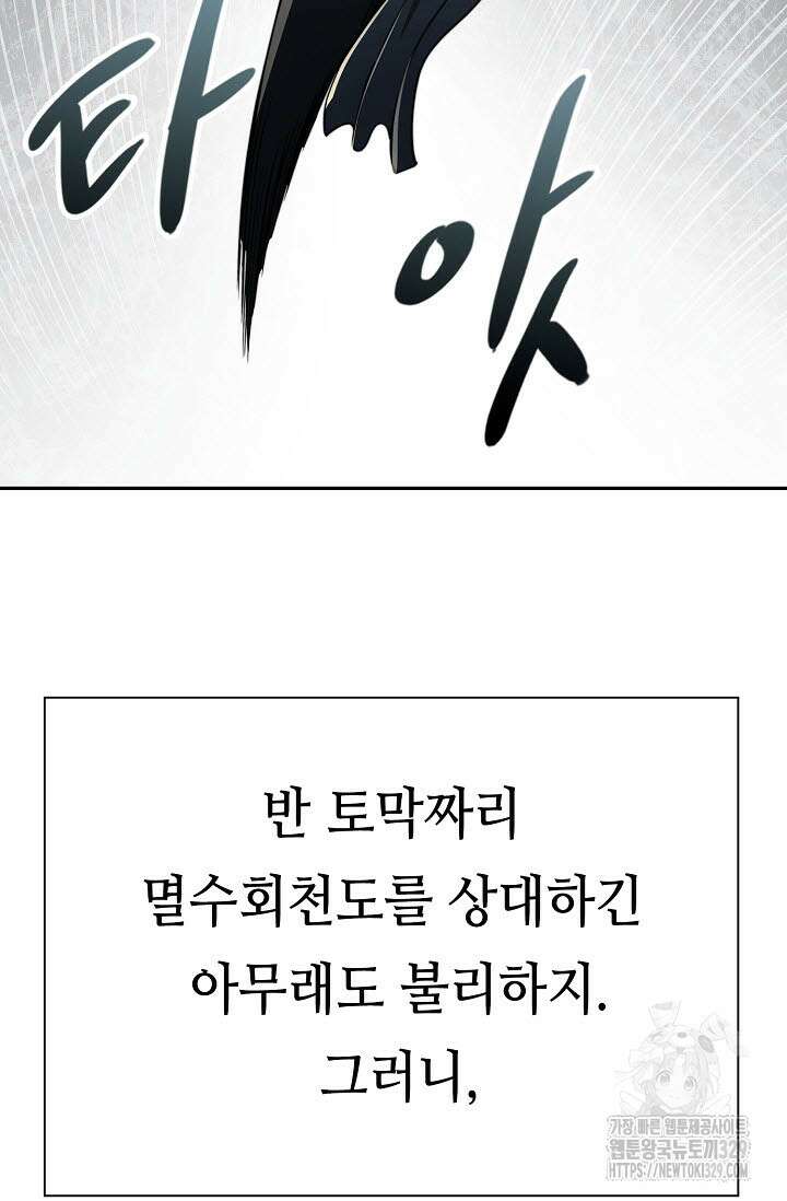 마도선자 15화 19