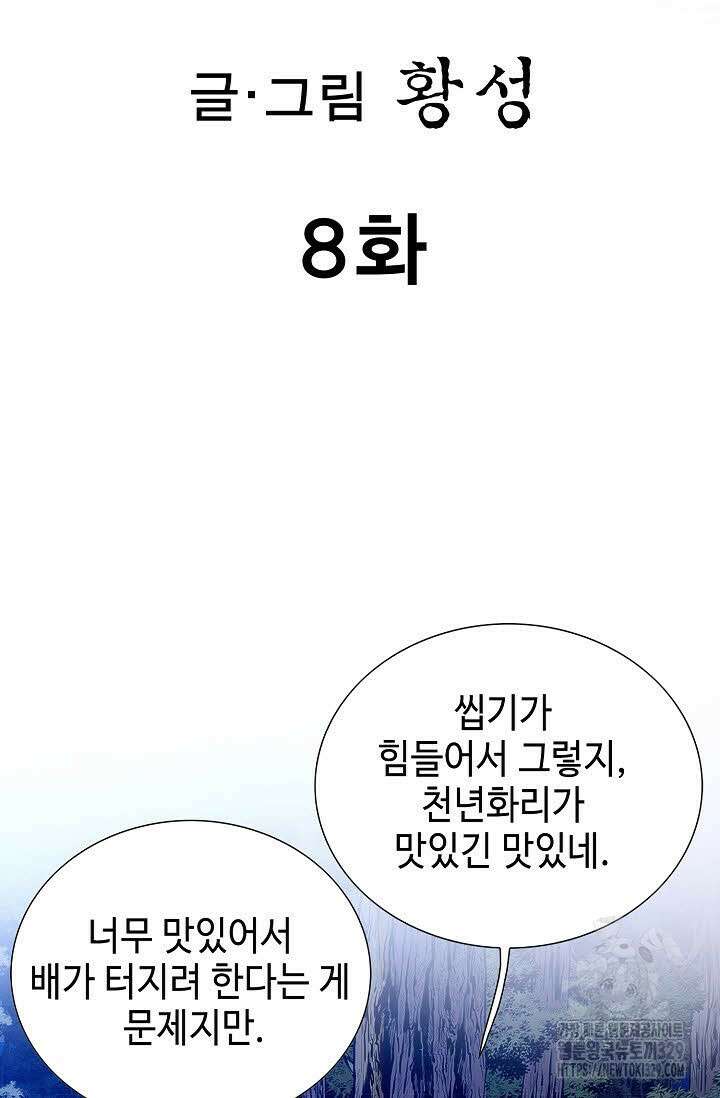 무쌍 8화 2