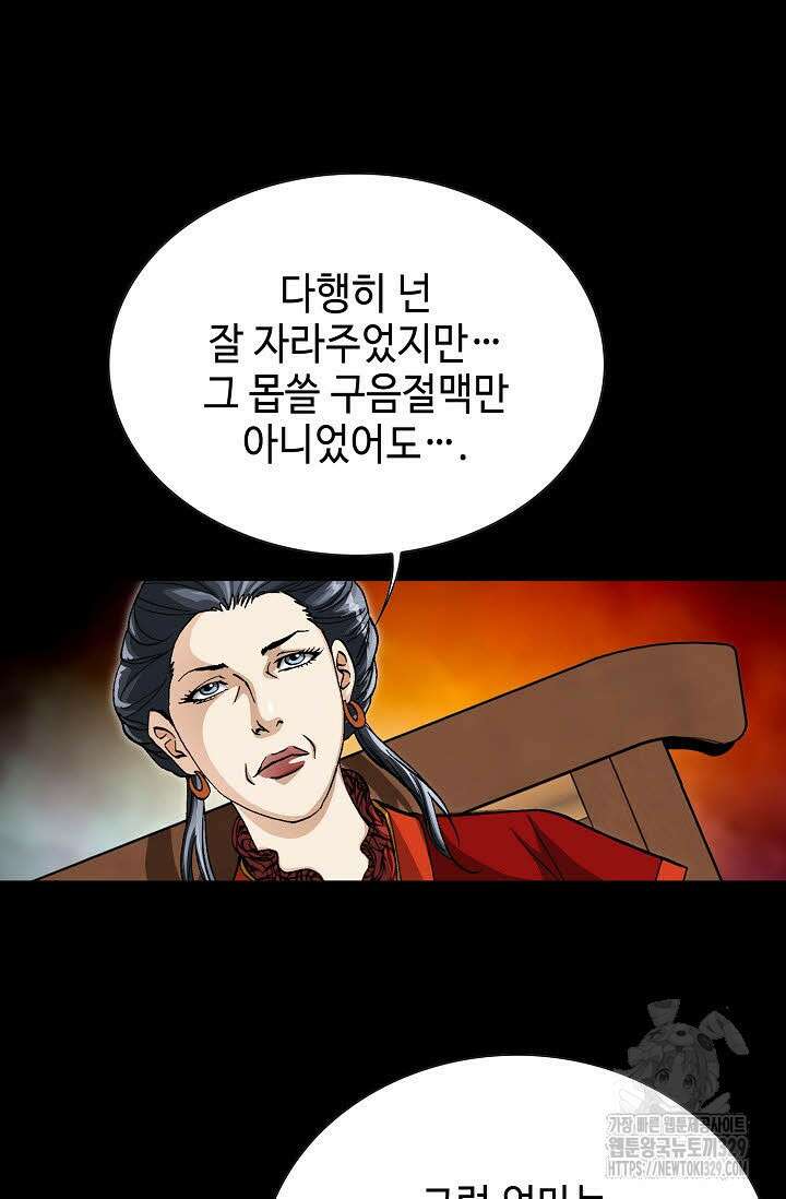 무쌍 8화 16