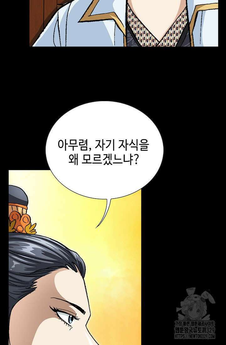 무쌍 8화 20