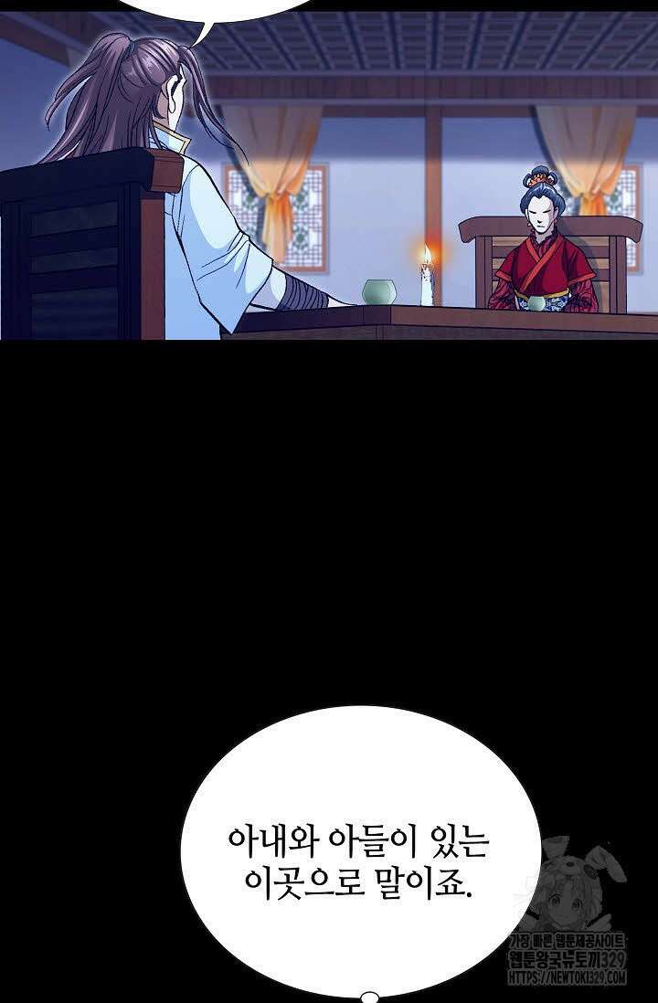 무쌍 8화 21