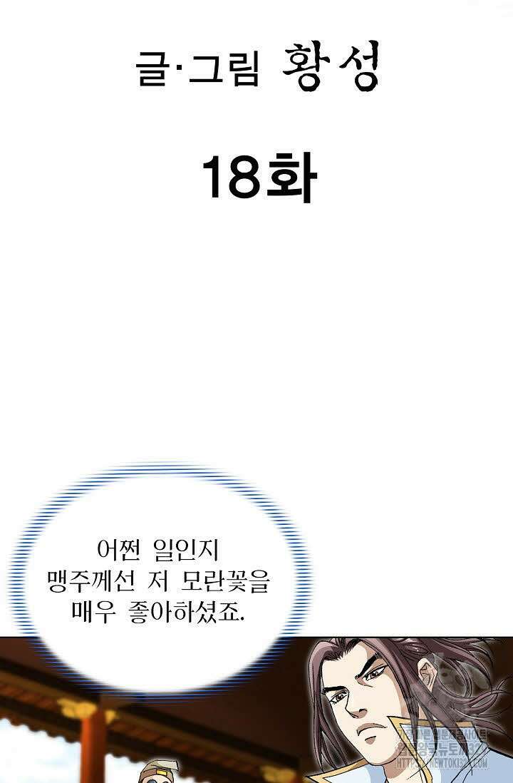 무쌍 18화 2