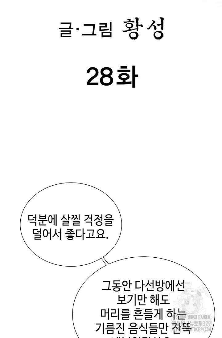 무쌍 28화 2