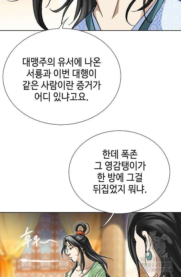 무쌍 28화 11