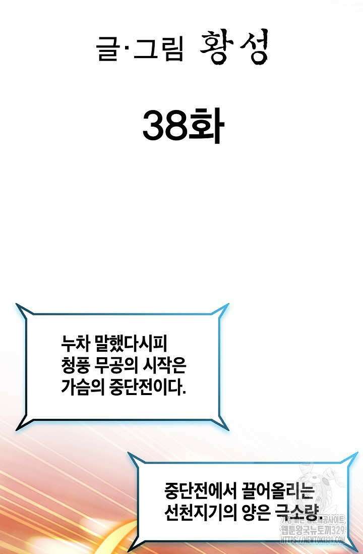 무쌍 38화 2