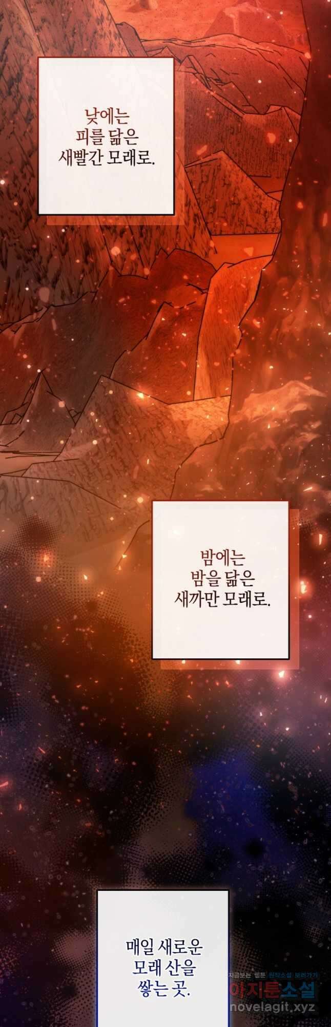 백작가의 망나니가 되었다 122화 3