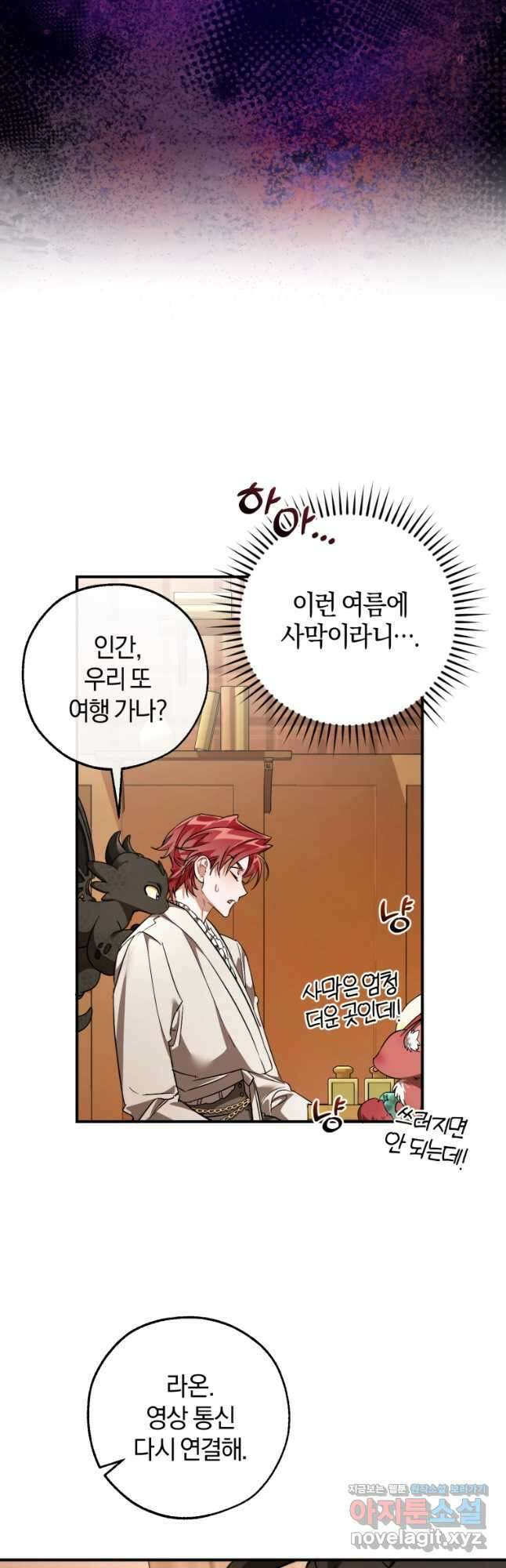 백작가의 망나니가 되었다 122화 5
