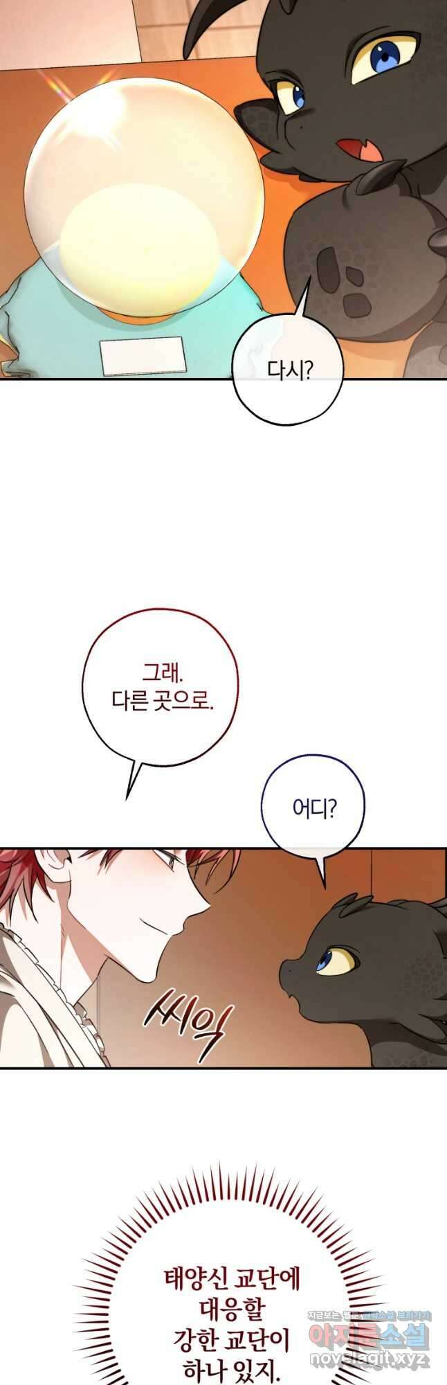 백작가의 망나니가 되었다 122화 6