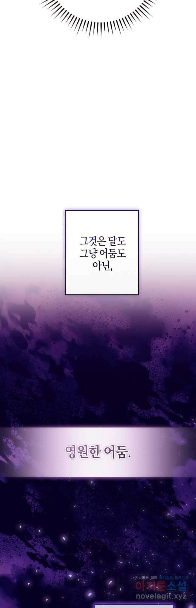 백작가의 망나니가 되었다 122화 7