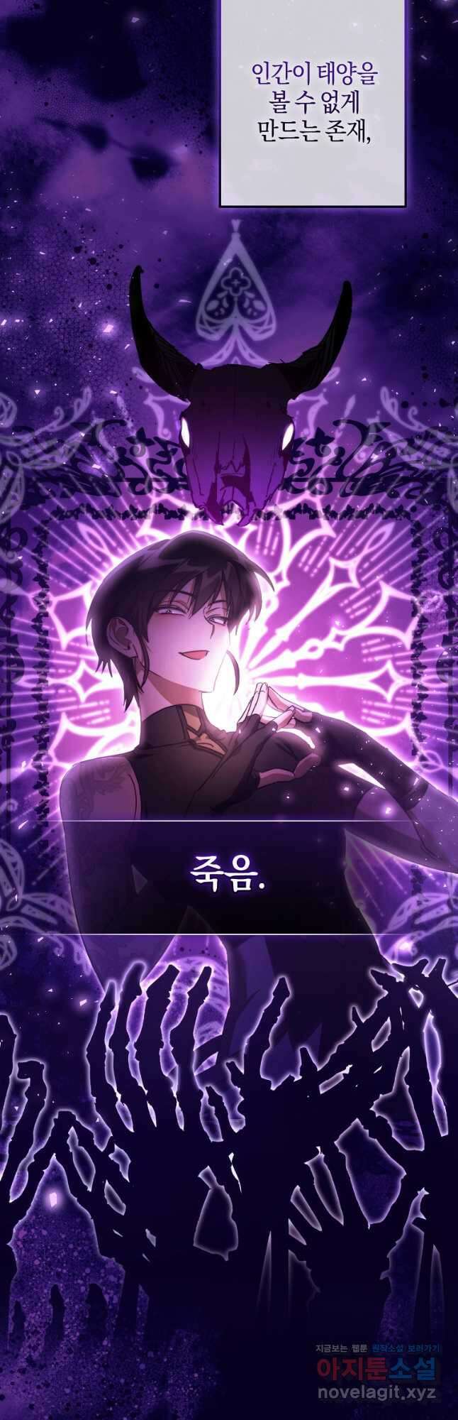 백작가의 망나니가 되었다 122화 8