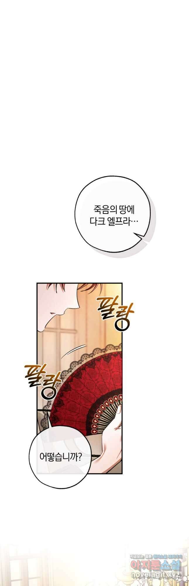 백작가의 망나니가 되었다 122화 11