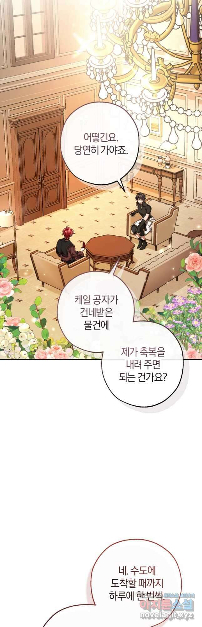 백작가의 망나니가 되었다 122화 12