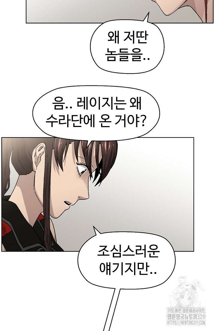 아수라게이트 100화 4