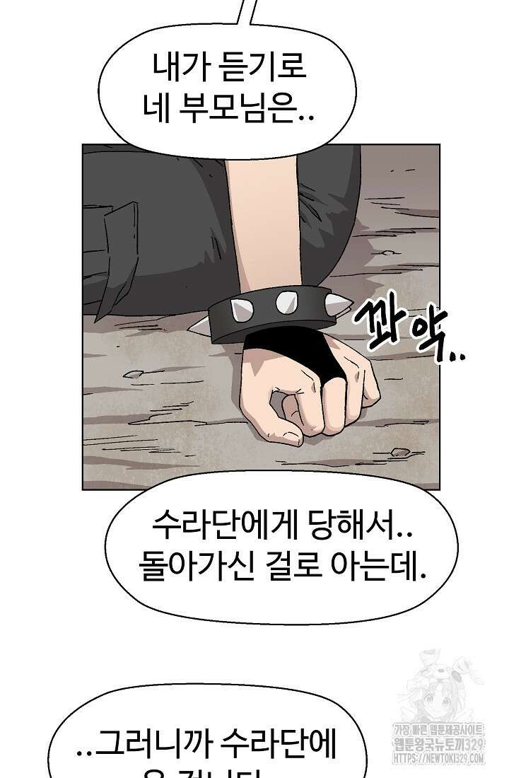 아수라게이트 100화 5