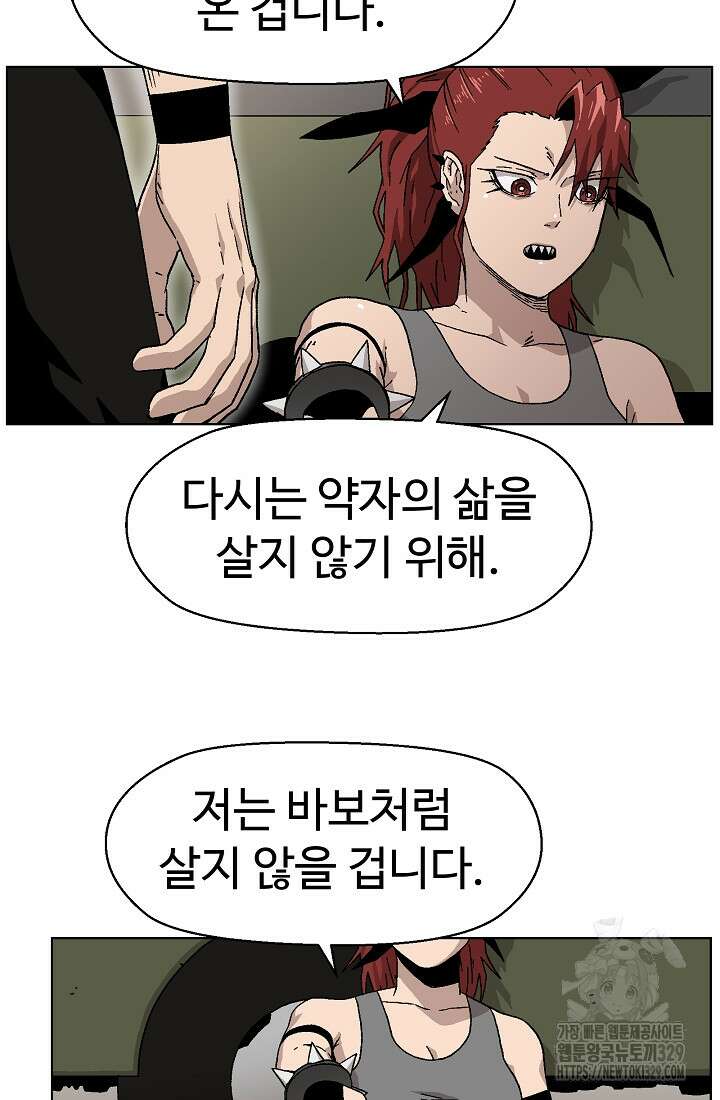 아수라게이트 100화 6