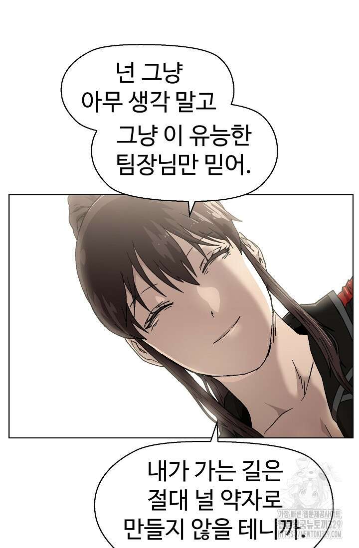 아수라게이트 100화 10