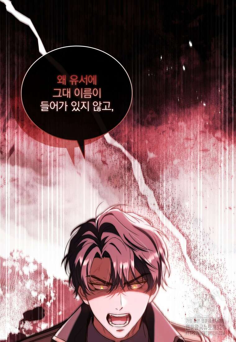 파혼의 대가 68화 5