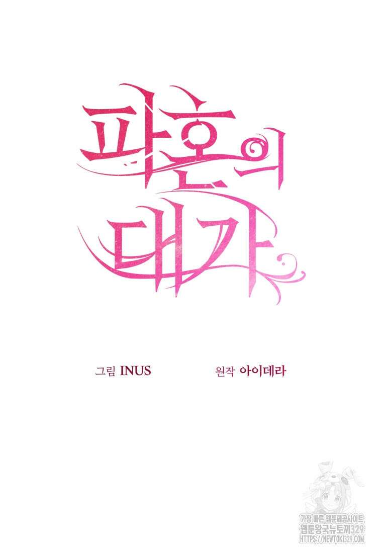 파혼의 대가 68화 8