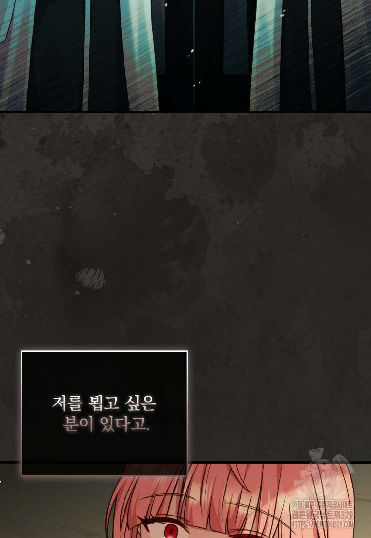 파혼의 대가 68화 20