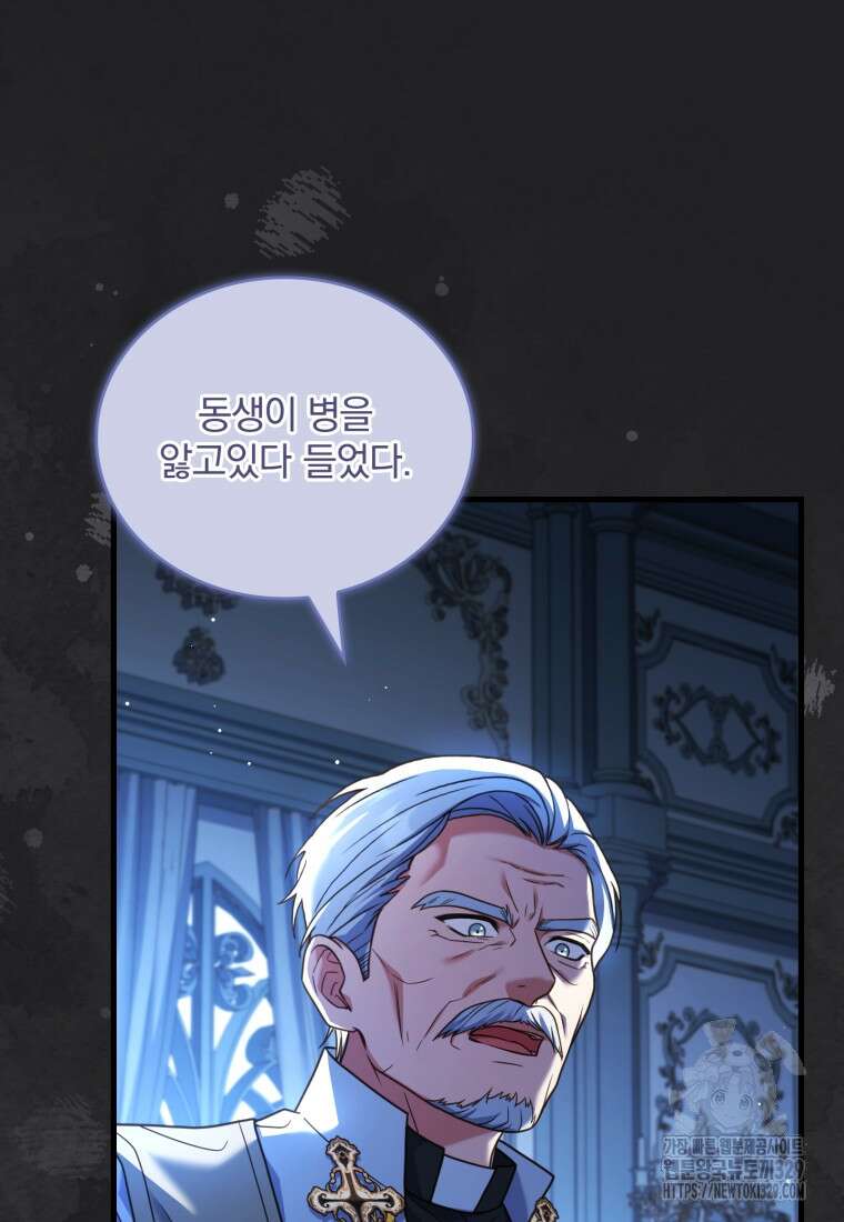 파혼의 대가 68화 24