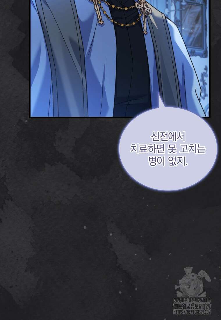 파혼의 대가 68화 25