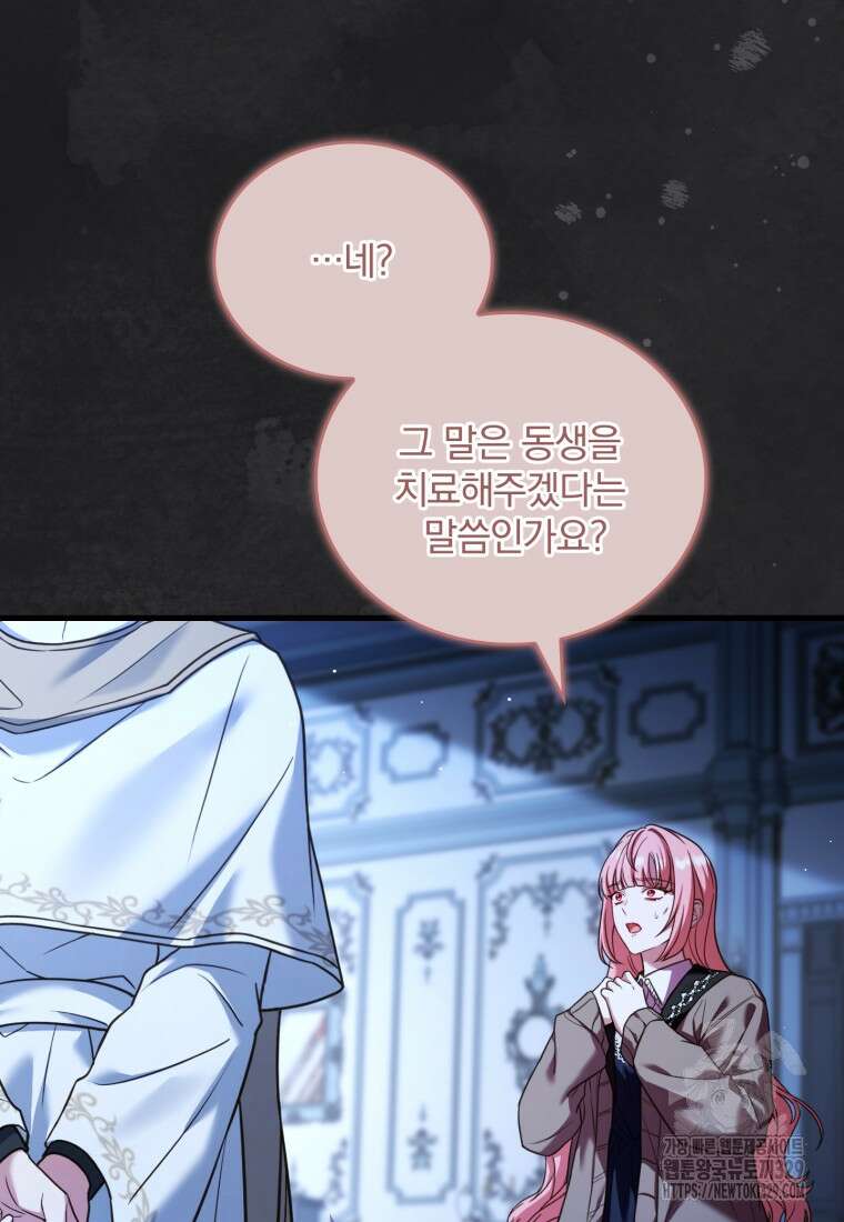 파혼의 대가 68화 26