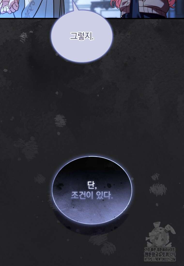 파혼의 대가 68화 27