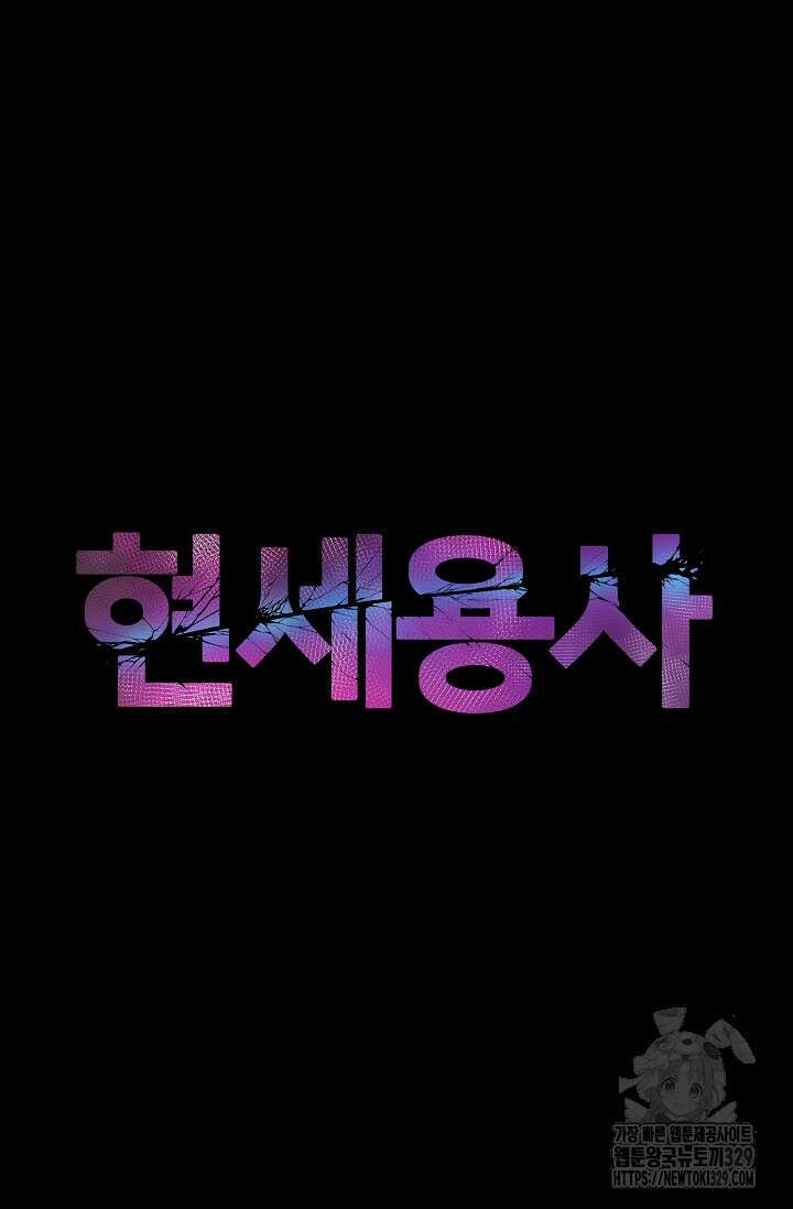현세용사 29화 20