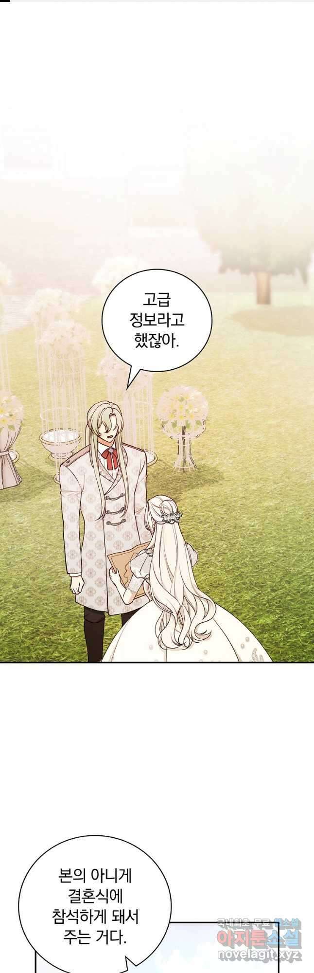 용사의 어머니가 되겠습니다 76화 1