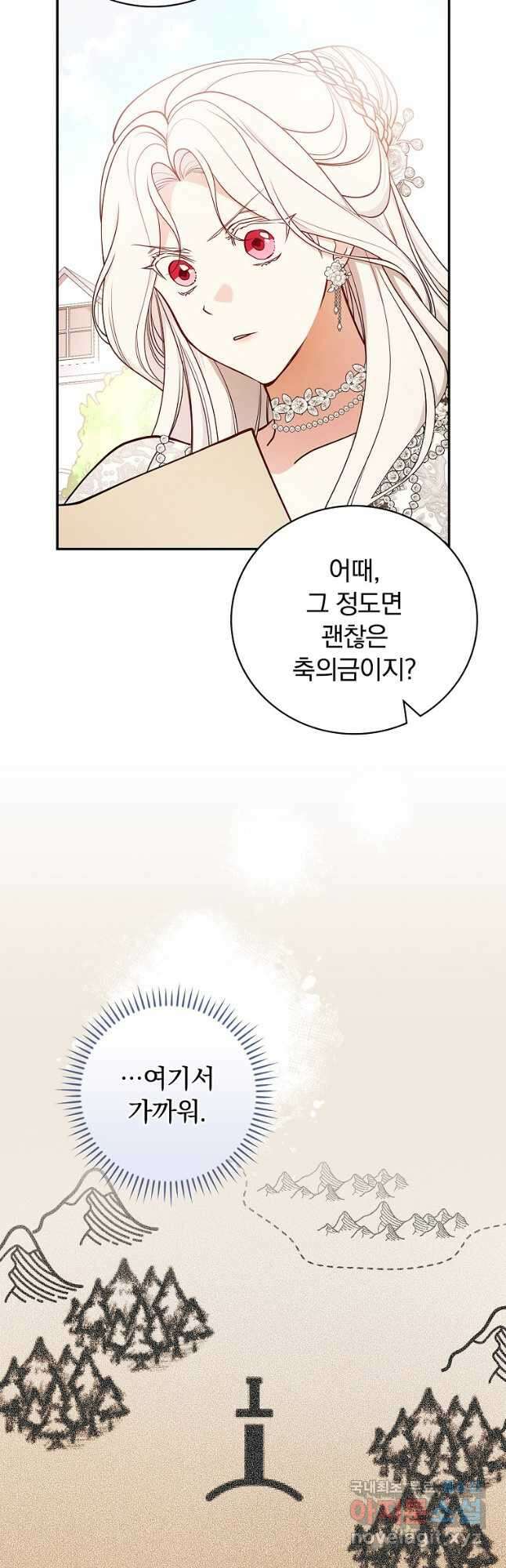 용사의 어머니가 되겠습니다 76화 2