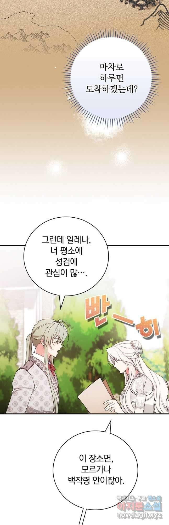 용사의 어머니가 되겠습니다 76화 3