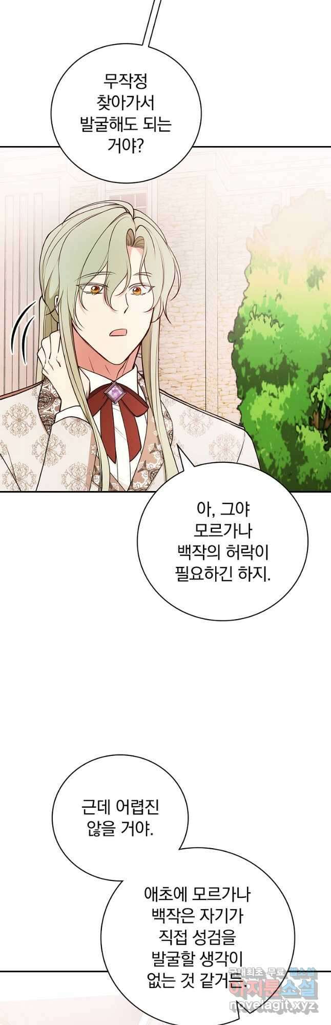 용사의 어머니가 되겠습니다 76화 4