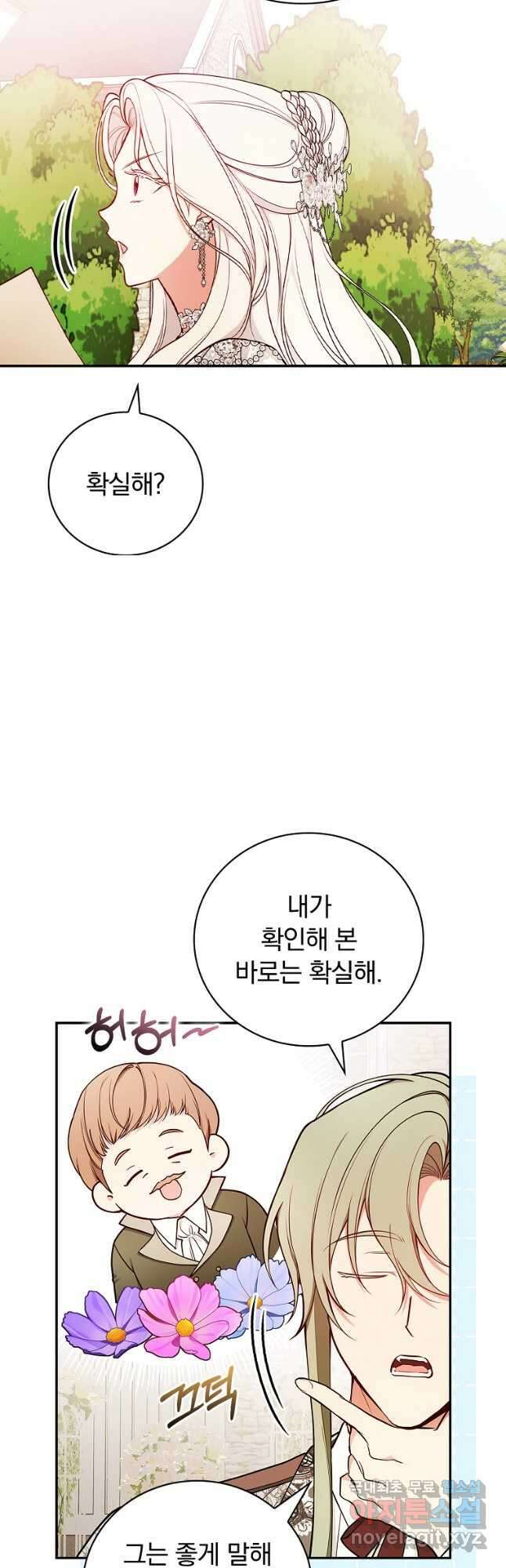 용사의 어머니가 되겠습니다 76화 5