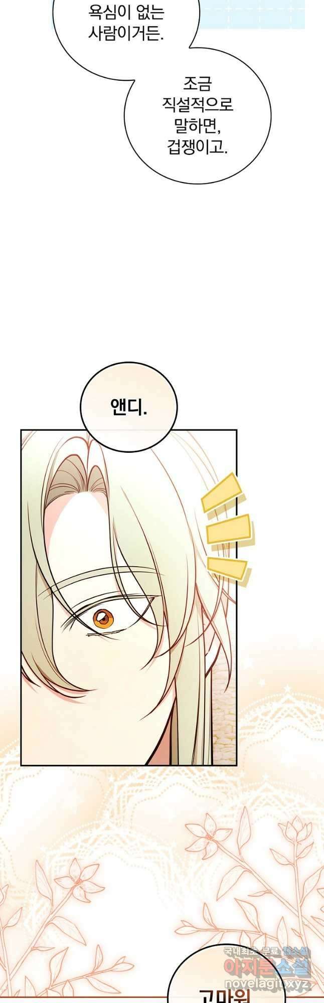 용사의 어머니가 되겠습니다 76화 6