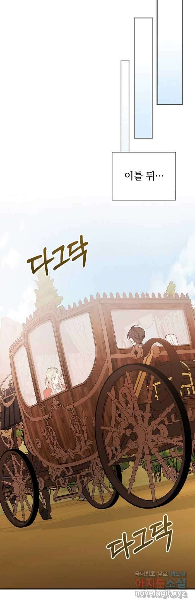용사의 어머니가 되겠습니다 76화 8