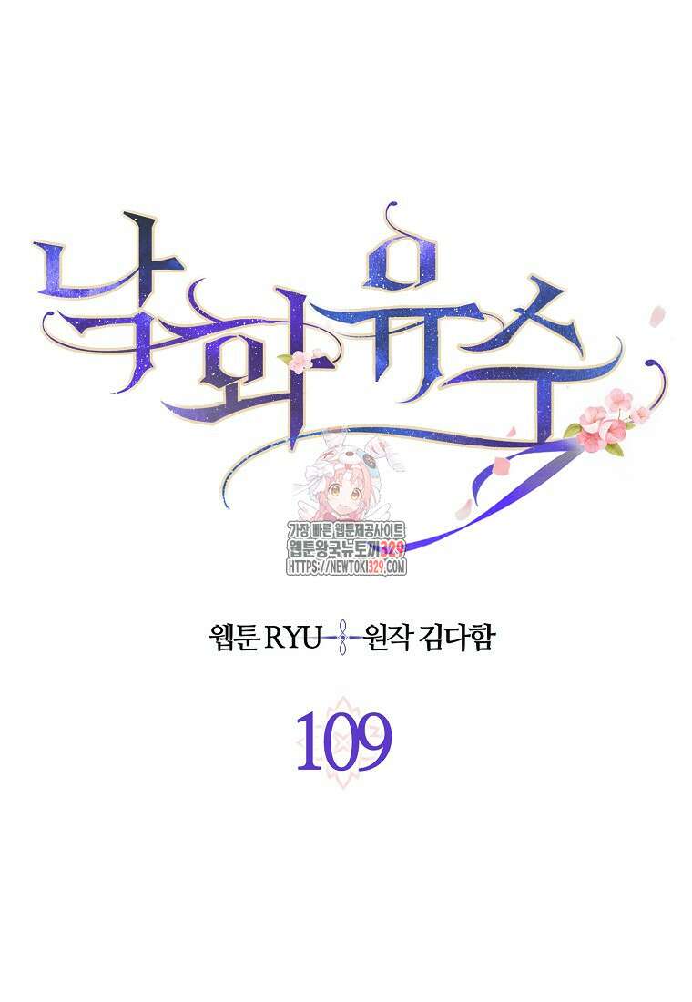 낙화유수 109화 1