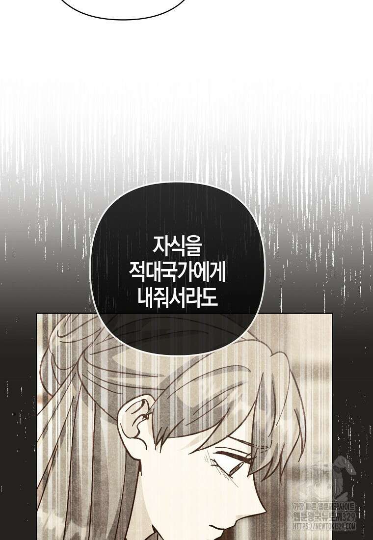 낙화유수 109화 8