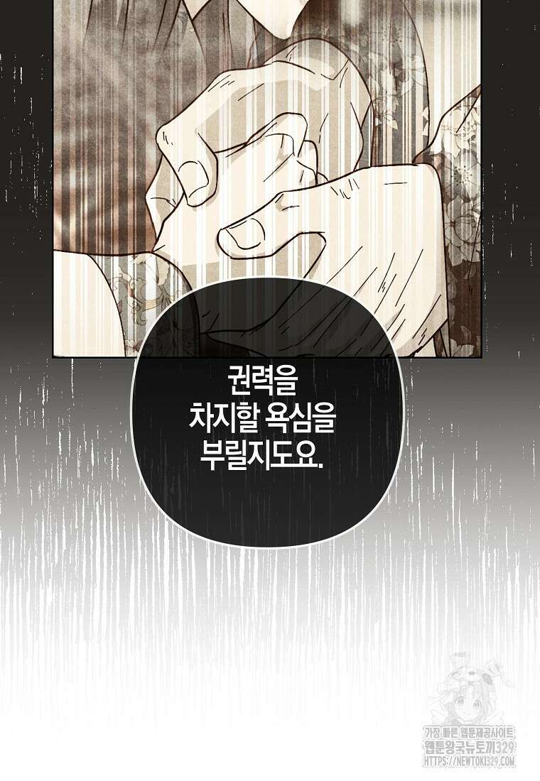 낙화유수 109화 9