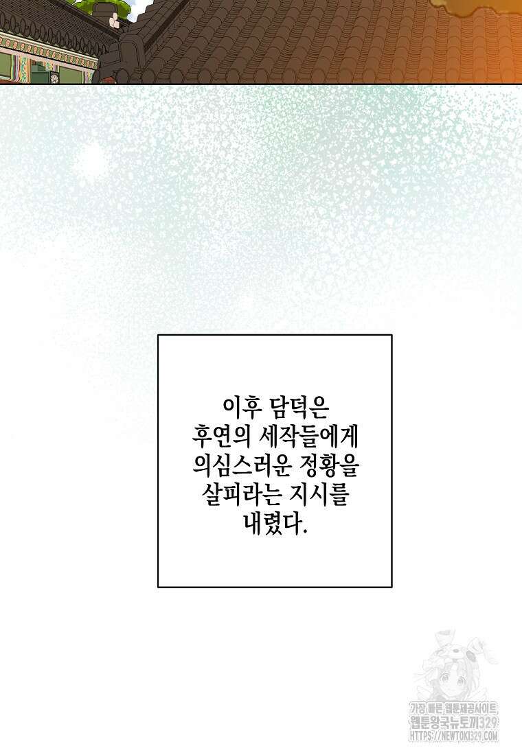 낙화유수 109화 16