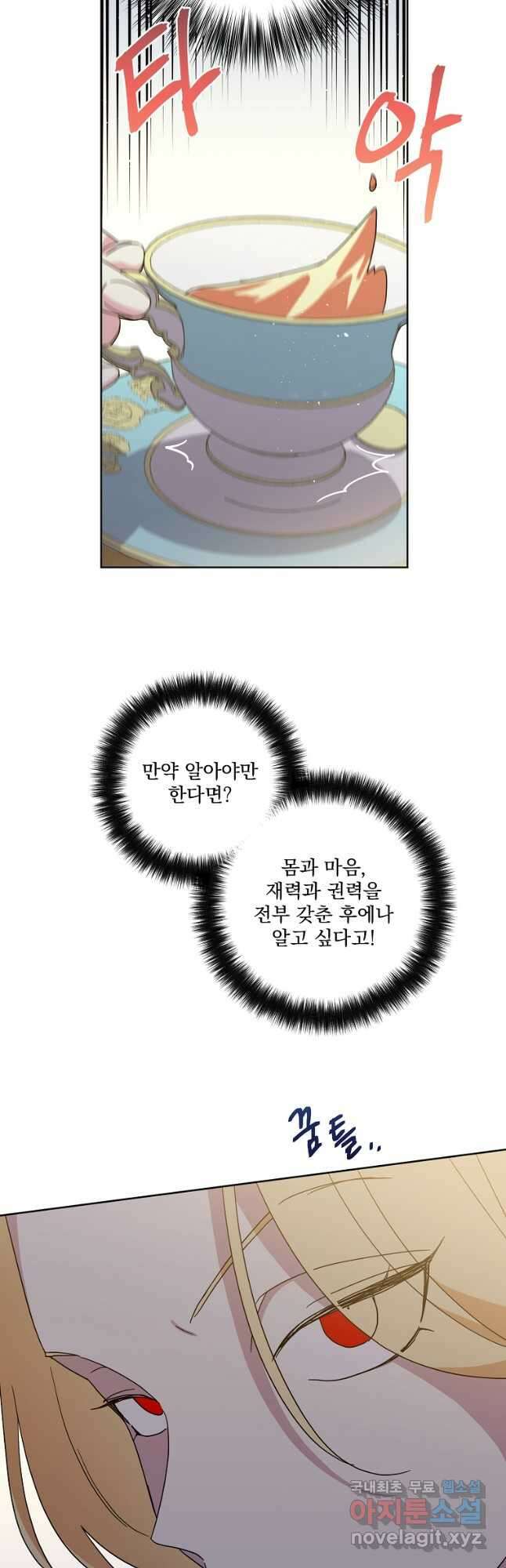 치트라 214화 7