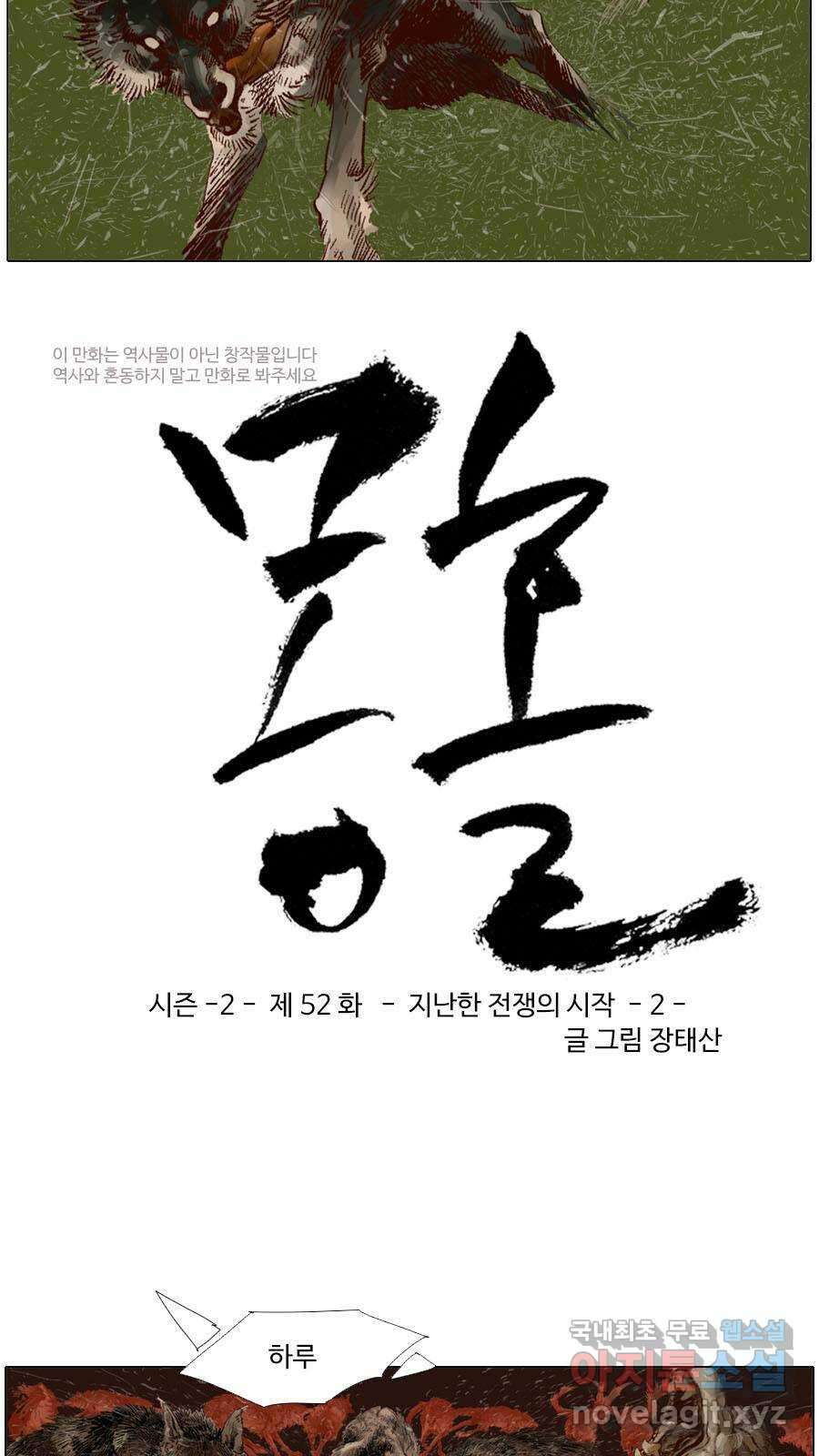 몽홀 시즌2 제 52화 지난한 전쟁의 시작 - 2 3