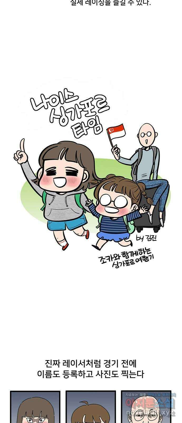 여우담:스윗싱가포르 02화 - 나이스 싱가포르 타임 2