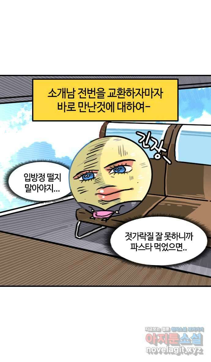 유부 감자 4화 콩깍지의 서막 (4) 2