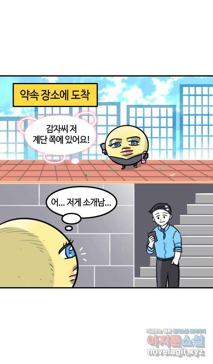 유부 감자 4화 콩깍지의 서막 (4) 3
