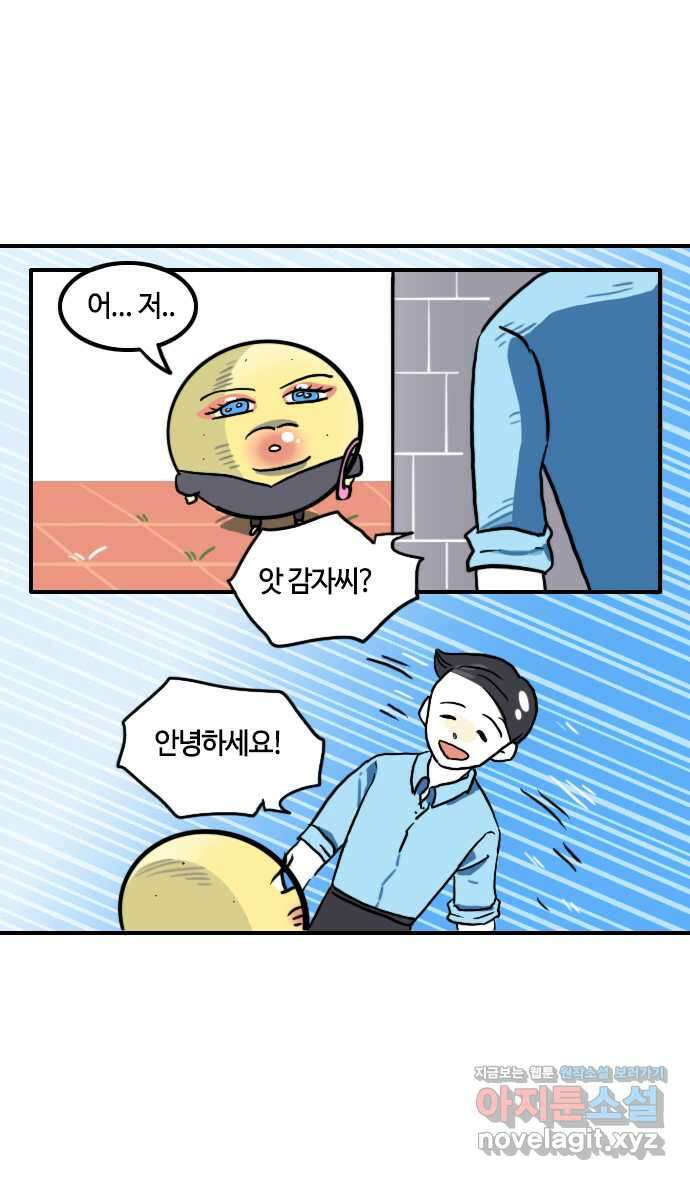 유부 감자 4화 콩깍지의 서막 (4) 4