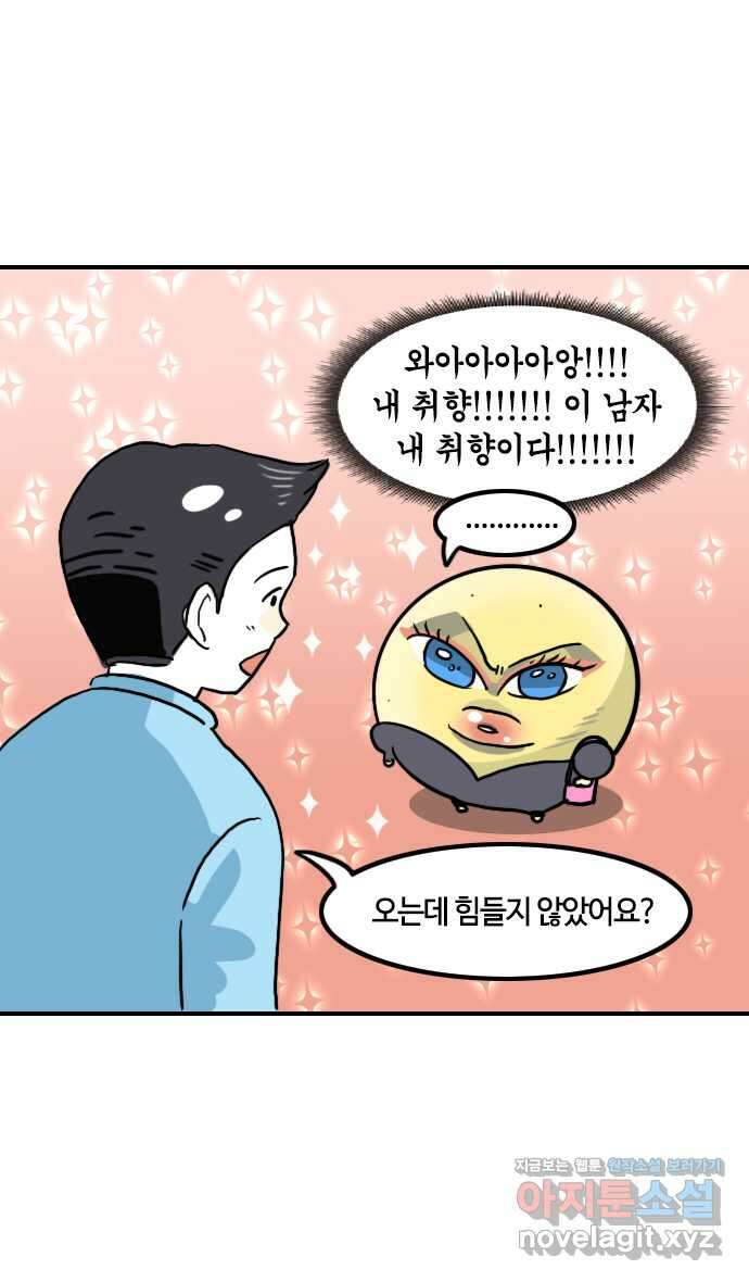 유부 감자 4화 콩깍지의 서막 (4) 6
