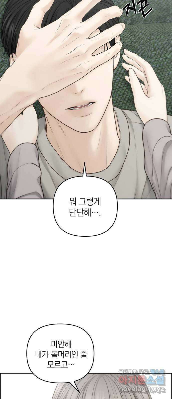 온리호프 61화 9